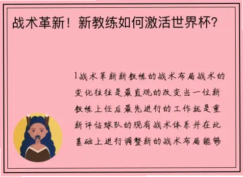 如何评估判罚准确性？教练调整战术的新依据